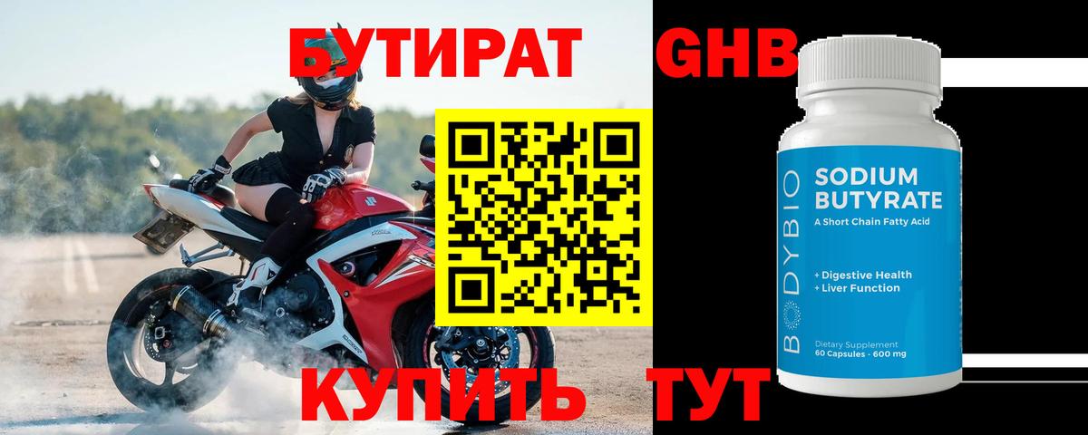 БУТИРАТ  Вход с VPN  Сальск  БУТИРАТ вода 
