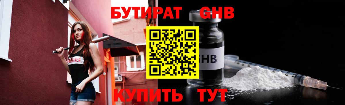 Бутират Butirat Сальск