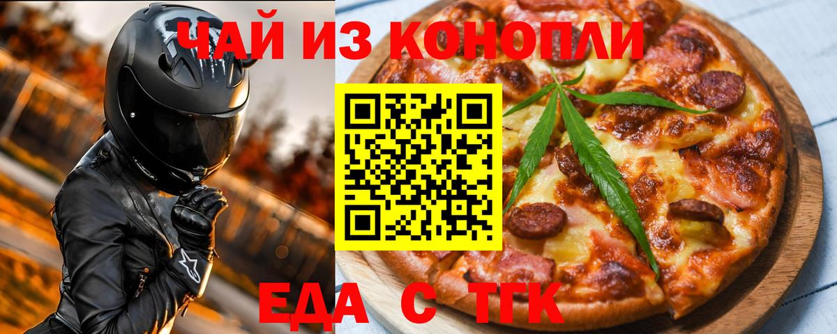 Печенье с ТГК конопля  Вход с VPN  Сальск 