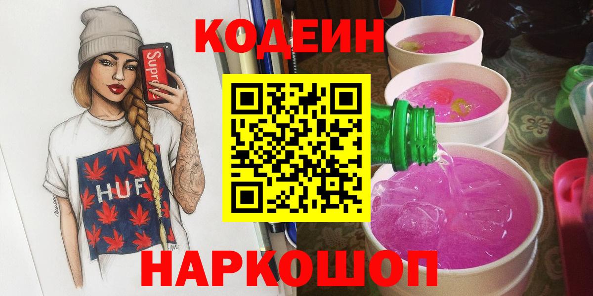 Кодеин напиток Lean (лин) Сальск