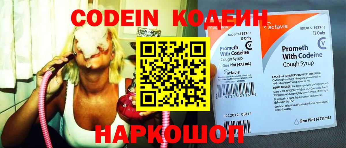 Сальск  Кодеиновый сироп Lean Purple Drank  Вход с VPN  Кодеин Purple Drank 